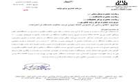 لحاظ نمودن درصد مالکیت دانشگاه در اختراعات 